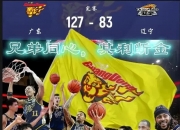 爱游戏网页版入口-辽宁男篮反扑士气倍增，火力全开的简单介绍