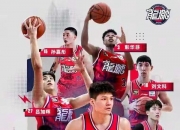 爱游戏网页版入口-包含超级强队再胜！CBA新赛季格局现变数的词条