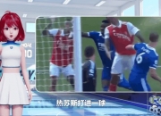 爱游戏官网-包含热苏斯力挽狂澜，英超竞争激烈程度不减的词条