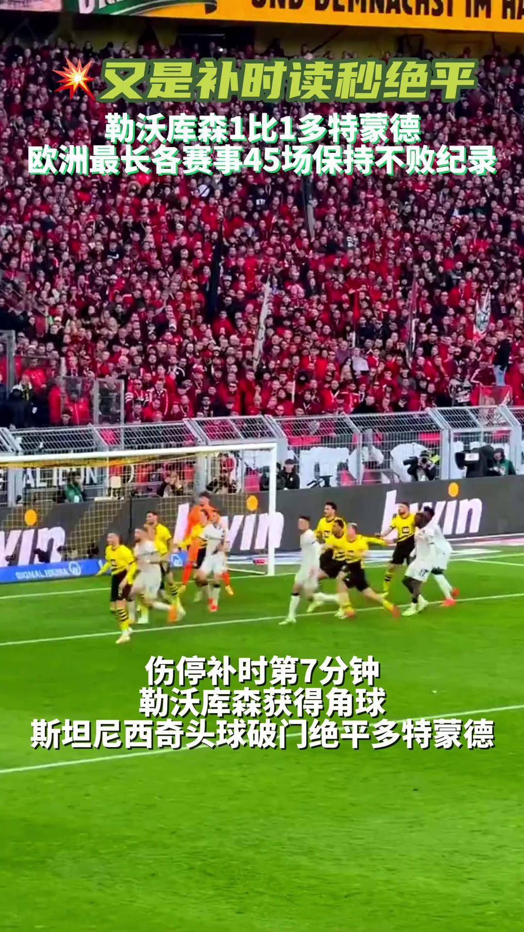 爱游戏网页版-多特蒙德主场失利，遭遇不败纪录终结