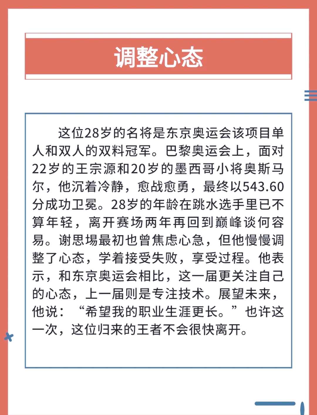 爱游戏在线-中国跳水栋梁谢思埸积极备战