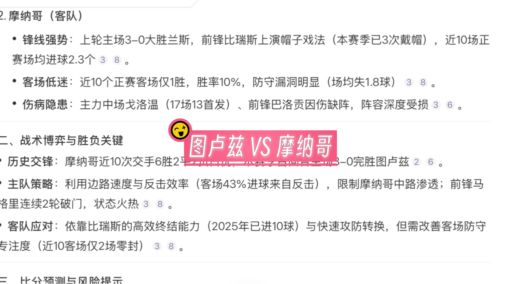 爱游戏官网-摩纳哥大胜图卢兹，继续保持领头羊地位