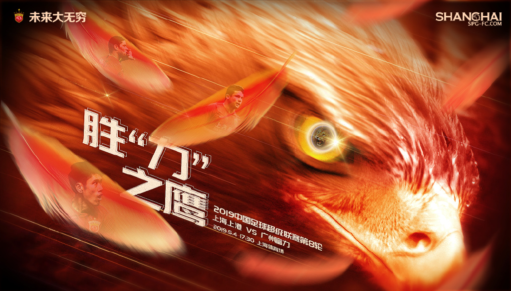富力遭遇连败危机，研究战术备战与上港的交锋的简单介绍