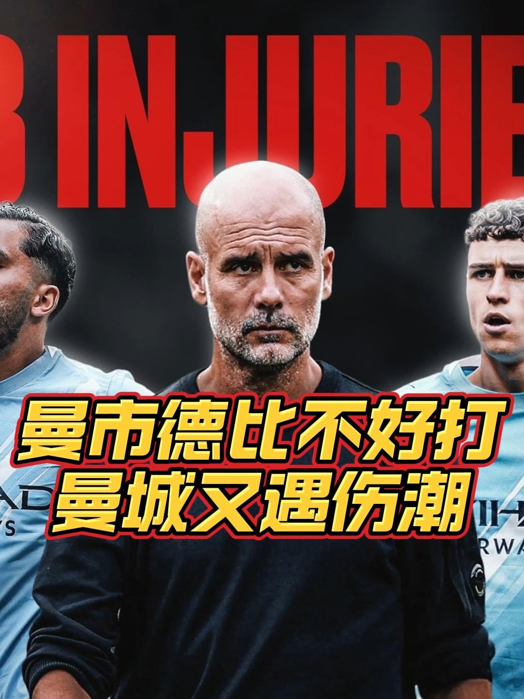 爱游戏官网入口-瓜迪奥拉失言：曼城主帅遭受批评