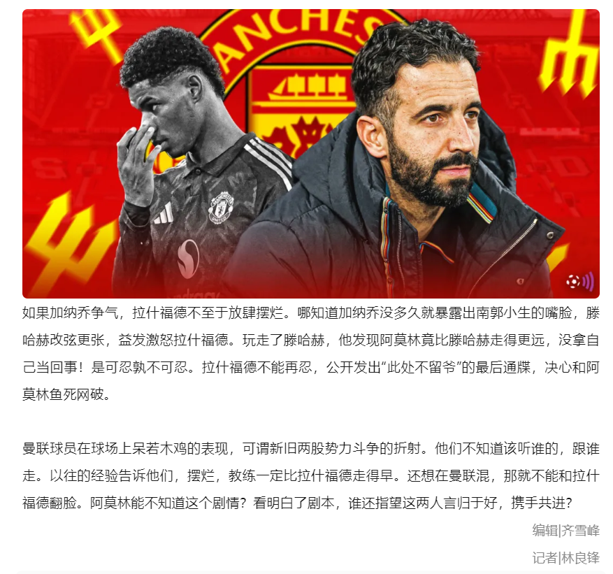 曼联连胜，士气高涨追赶前四的简单介绍