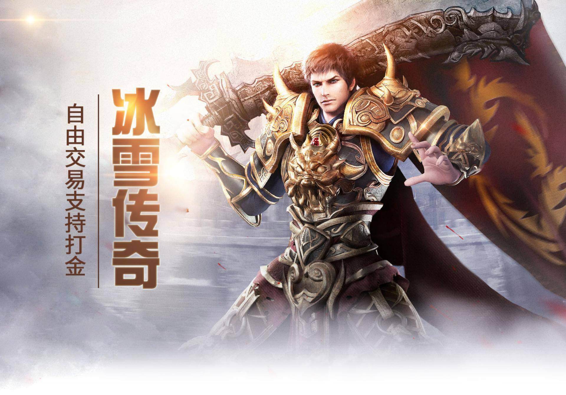 传奇震撼，精彩资讯一触即发的简单介绍