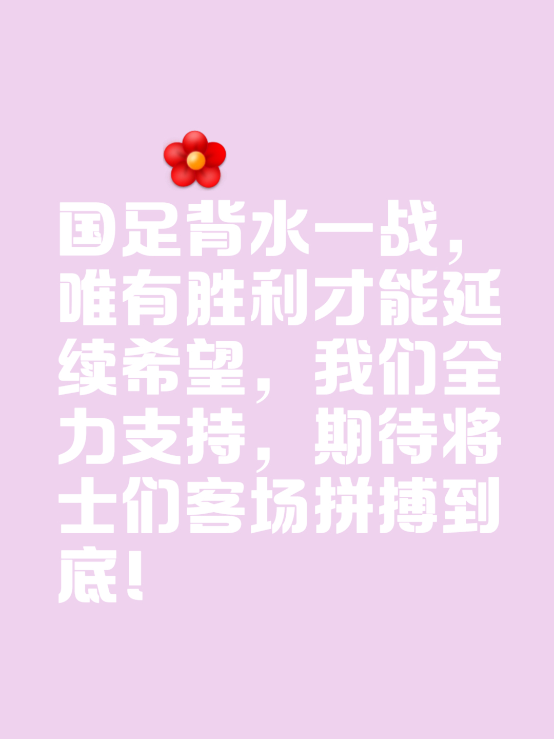 关于球队将面对三连战，备战无法懈怠的信息