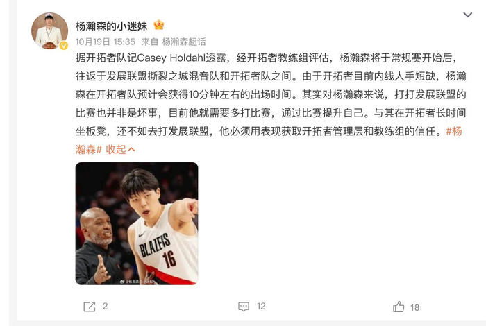 开拓者主教练被解职，球队风波越演越烈