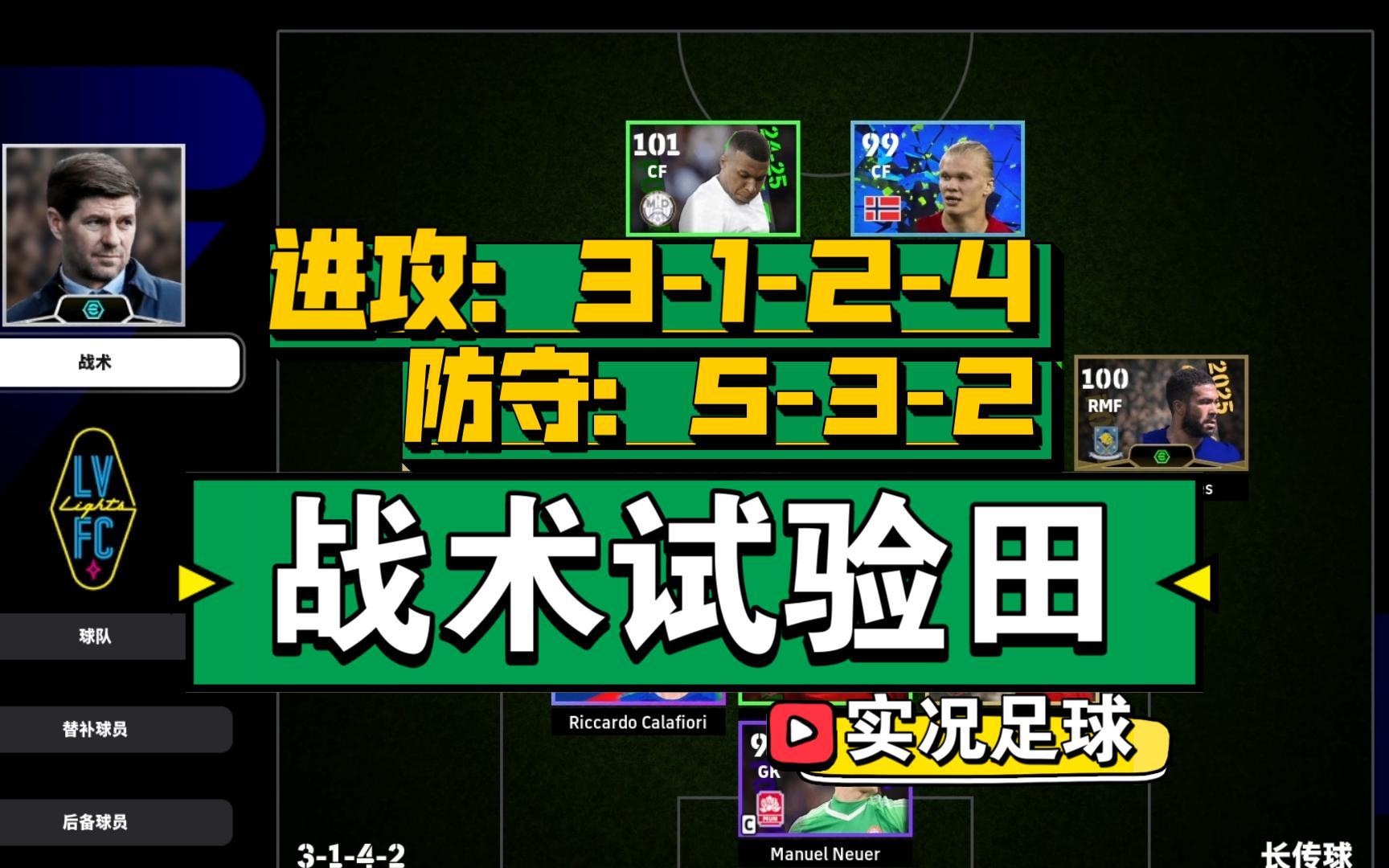 体育评论员解读足球比赛战术